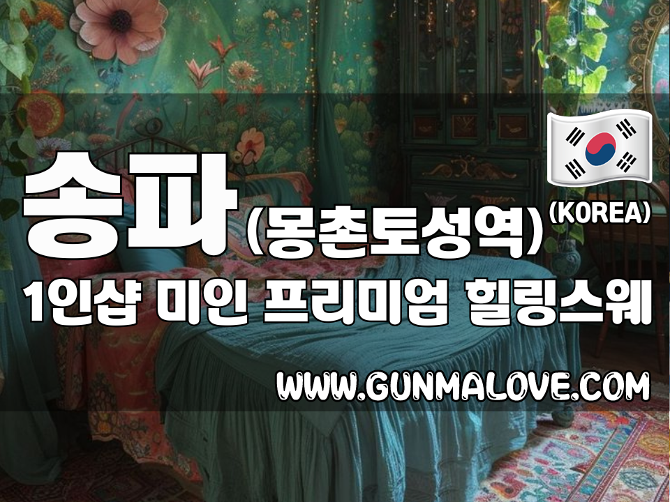 인천 삼산동 [귀족테라피] 이미지