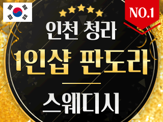 인천 청라동 1인샵 [판도라] 이미지