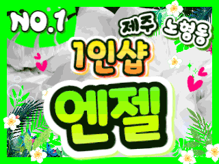 제주 노형동 1인샵 [엔젤] 이미지