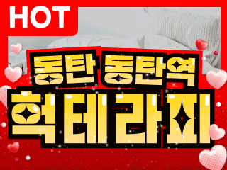 동탄 동탄역 [헉테라피] 이미지