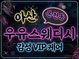 아산 온천동 [우유스웨디시] 이미지