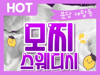 분당 야탑동 1인샵 [모찌스웨디시] 이미지