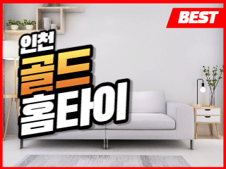 인천 전지역 홈케어 [골드홈타이] 이미지