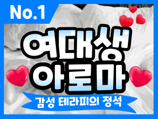 전주 효자동 [여대생아로마] 이미지