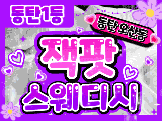 동탄 동탄역 1인샵 [잭팟스웨디시] 이미지