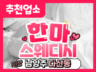 남양주 다산동 1인샵 [한마] 이미지