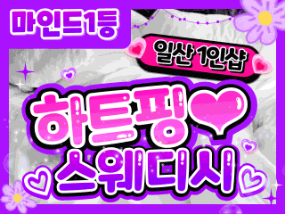 일산 장항동 1인샵 [하트핑스웨디시] 이미지