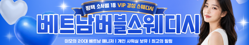 평택 비전동 [베트남버블스웨디시] 이미지