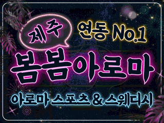 제주 연동 [봄봄아로마] 이미지