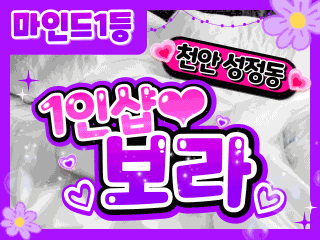 천안 성정동 1인샵 [보라] 이미지