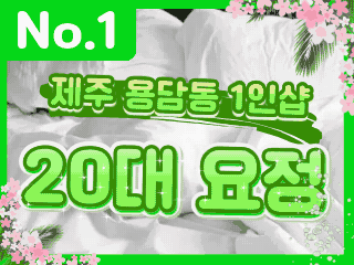 제주 용담동 1인샵 [요정] 이미지