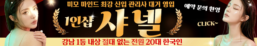 강남 강남역 1인샵 [샤넬] 이미지