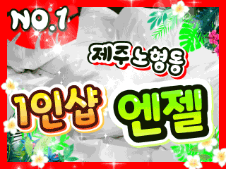 제주 노형동 1인샵 [엔젤] 이미지