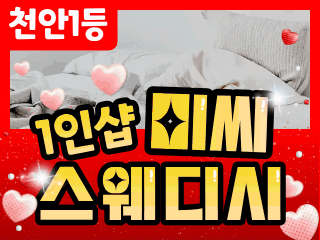 천안 성정동 1인샵 [미씨스웨디시] 이미지