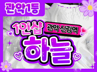 관악 신림역 1인샵 [하늘] 이미지