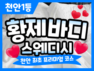 천안 성정동 [황제바디] 이미지