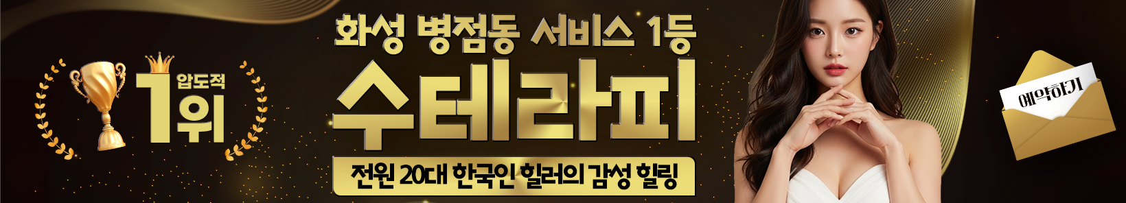 화성 병점동 [수테라피] 이미지