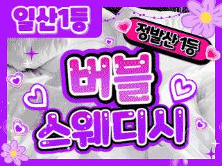 일산 정발산역 [버블스웨디시] 이미지