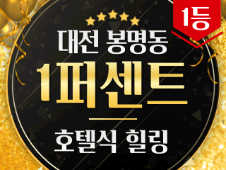 대전 봉명동 [1퍼센트] 이미지