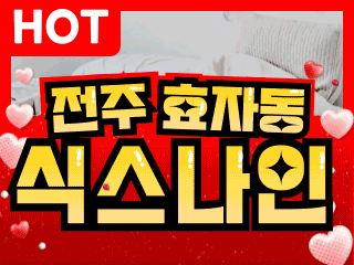 전주 효자동 [식스나인] 이미지