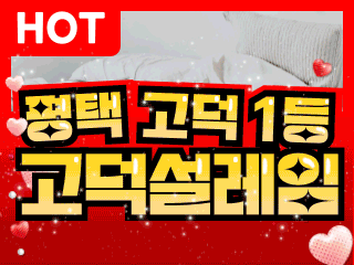 평택 고덕동 [고덕설레임] 이미지