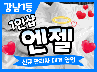 서초 강남역 1인샵 [엔젤] 이미지