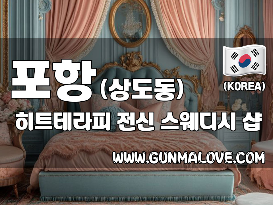 포항 상도동 [히트테라피] 이미지