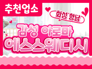 화성 향남읍 [에스스웨디시] 이미지