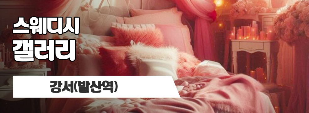 강서 발산역 [갤러리] 이미지