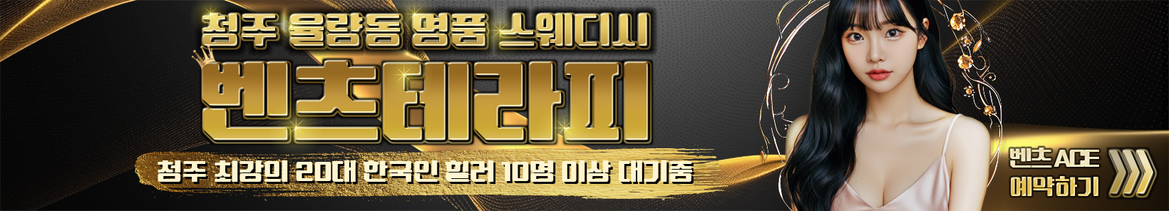 청주 율량동 [벤츠테라피] 이미지