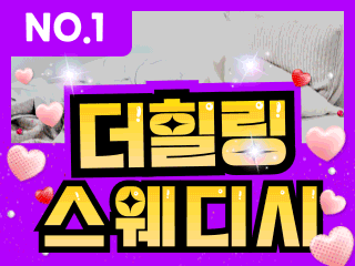강남 선릉역 [더힐링스웨디시] 이미지