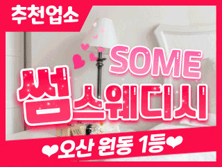 오산 원동 [썸스웨디시] 이미지