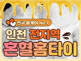 인천 전지역 홈케어 [혼혈홈타이] 이미지