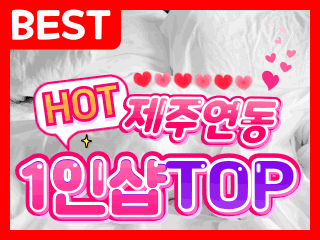 제주 연동 1인샵 [TOP] 이미지