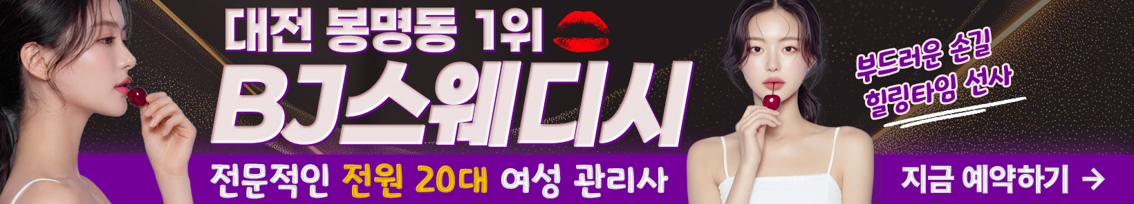 대전 봉명동 [BJ스웨디시] 이미지