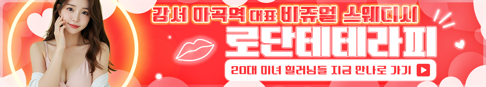 강서 마곡역 [로단테테라피] 이미지