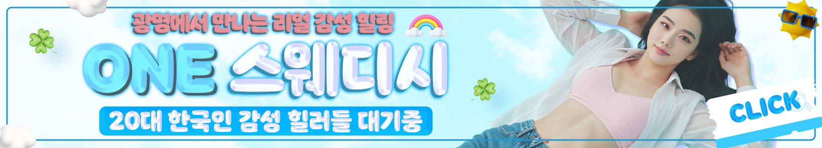 광명 철산역 [원스웨디시] 이미지