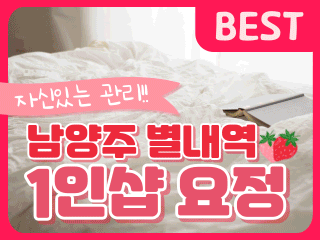 남양주 별내동 1인샵 [요정] 이미지