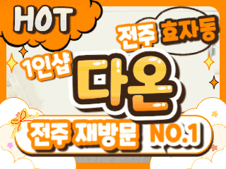 전주 효자동 1인샵 [다온] 이미지