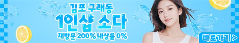 김포 구래역 1인샵 [소다] 이미지