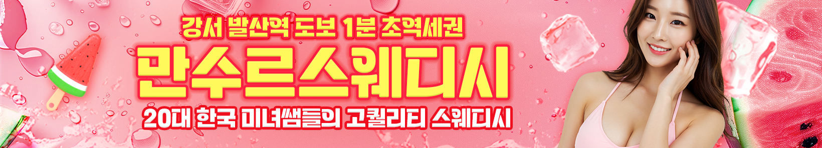강서 발산역 [만수르스웨디시] 이미지