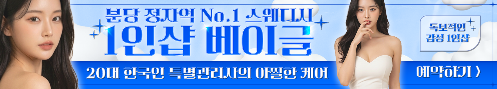 분당 정자역 1인샵 [베이글] 이미지