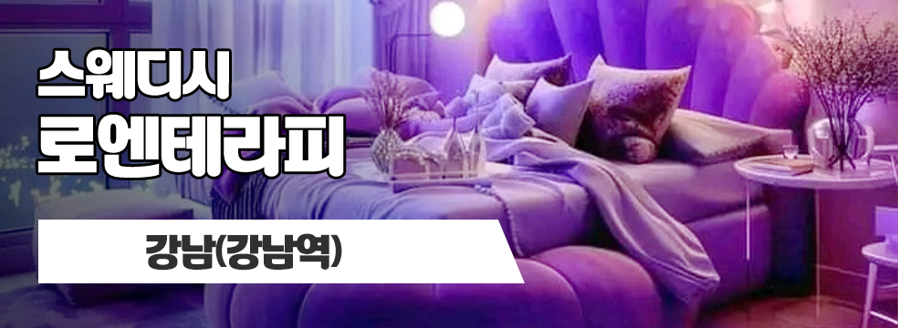 강남 강남역 [로엔테라피] 이미지
