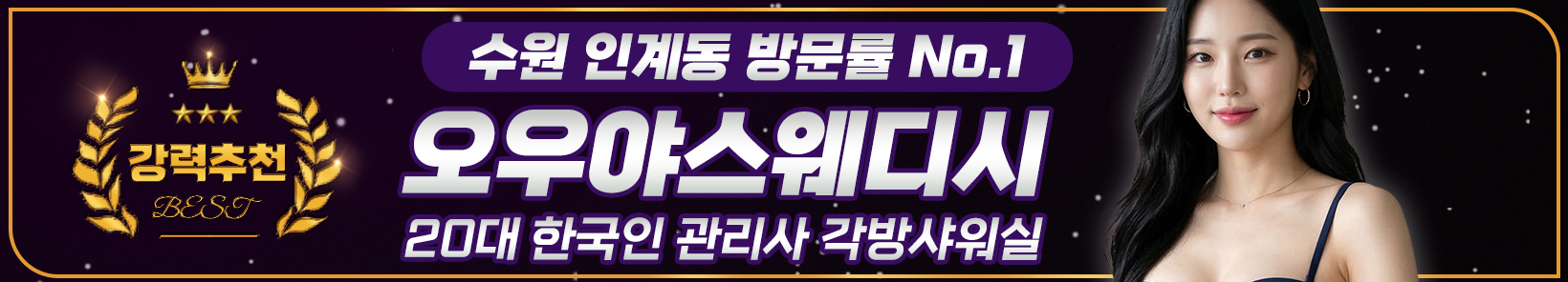 수원 인계동 [오우야스웨디시] 이미지