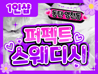 동탄 영천동 1인샵 [퍼펙트스웨디시] 이미지