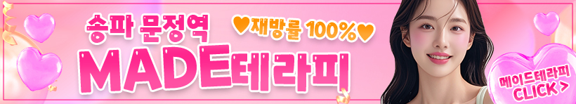송파 문정역 [메이드테라피] 이미지