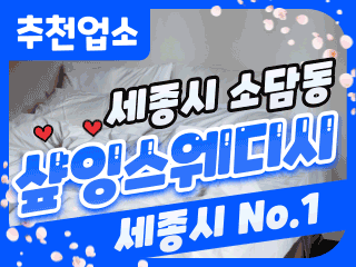세종 소담동 [샾잉스웨디시] 이미지