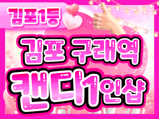 김포 구래역 1인샵 [캔디] 이미지
