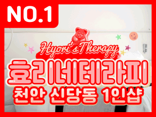 천안 신당동 1인샵 [효리네테라피] 이미지