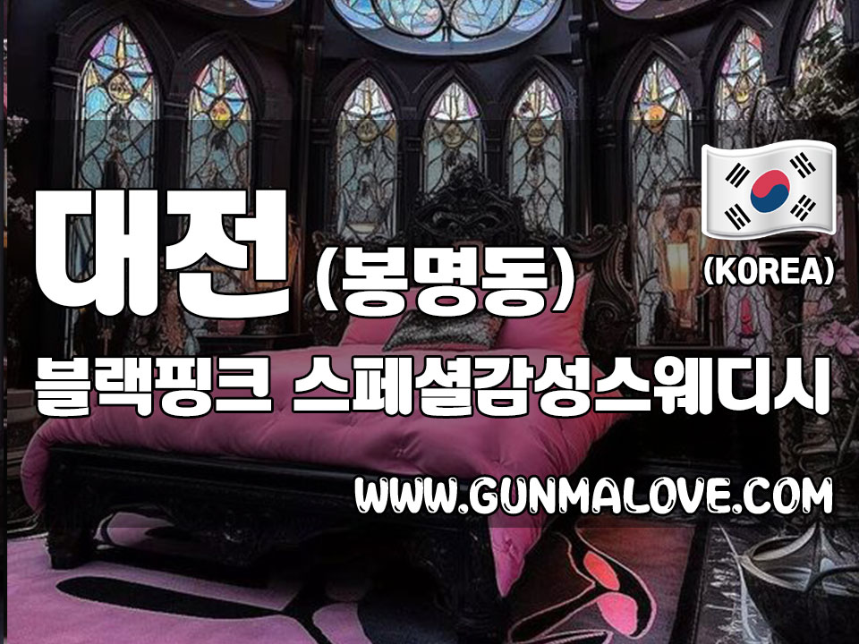 대전 봉명동 [블랙핑크] 이미지